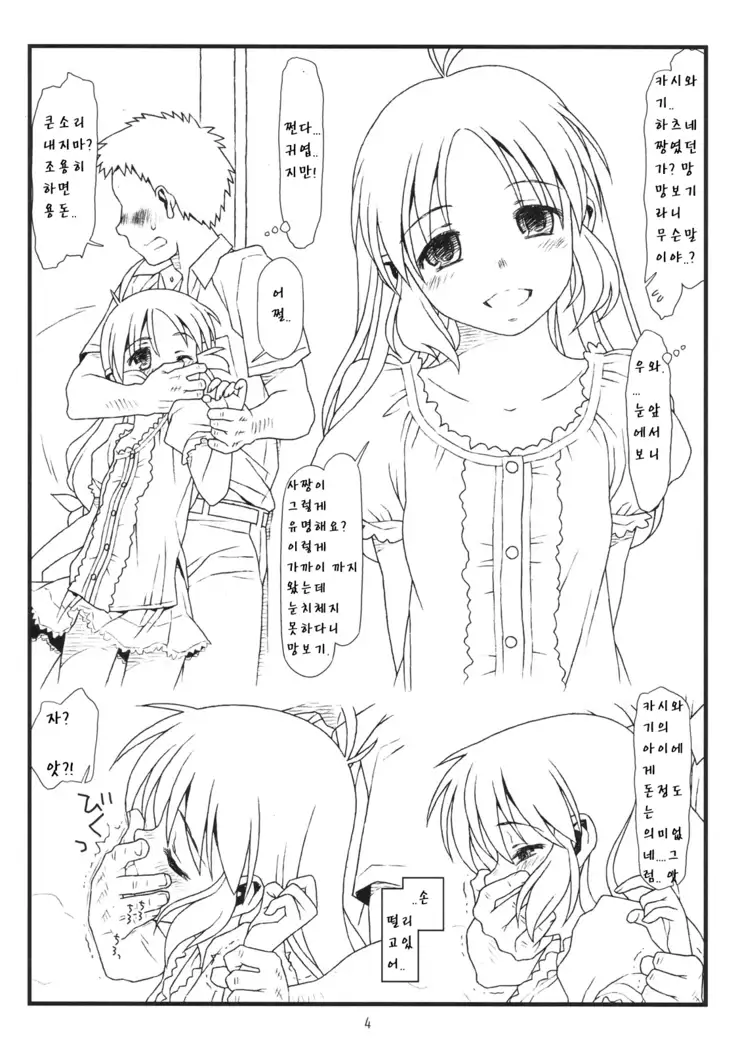 Tsurugiya Otokomasari funsenki no Tsuduki no Tsuduki no Karada de