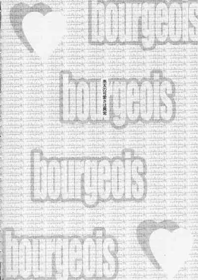 Hitori wa Bourgeois - another is bourgeois