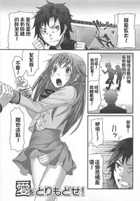 [Palco Nagashima] Ai o Torimodose! (Otokonoko Renaissance) [Chinese] [銀人個人漢化]