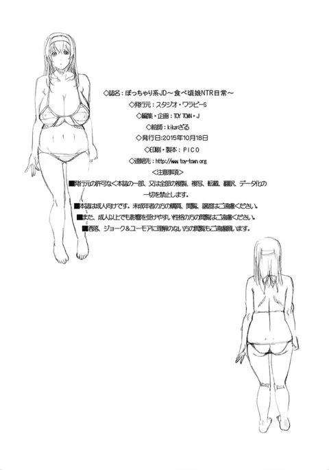 Pocchari-kei JD ~Tabegoro Musume NTR Nichijou~