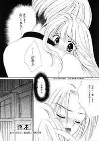 [Yukarigawa Yumiya] Poison