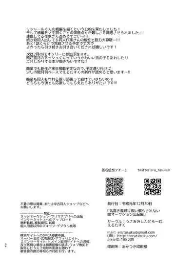 [Usamimi Syndrome (Erutasuku)] Kedakaki Gizoku wa Kainarasarenai Yami Auction Shuppin Hen [Digital]