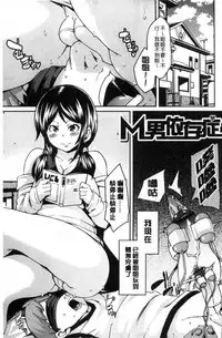 [Marui Maru] M Otoko Izonshou [Chinese]