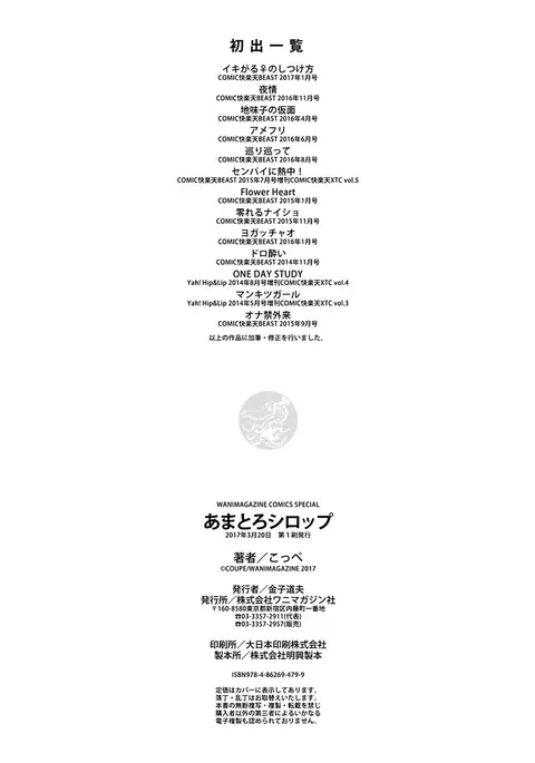 Amatoro Syrup - Sweet Melty Love-Syrup.