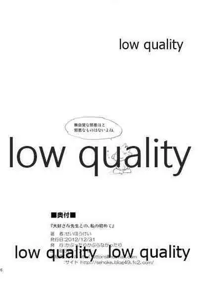 (C83) [Kabuttari Kaburanakattari (Seihoukei)] Daisuki na Sensei to no, Watashi no Hajimete