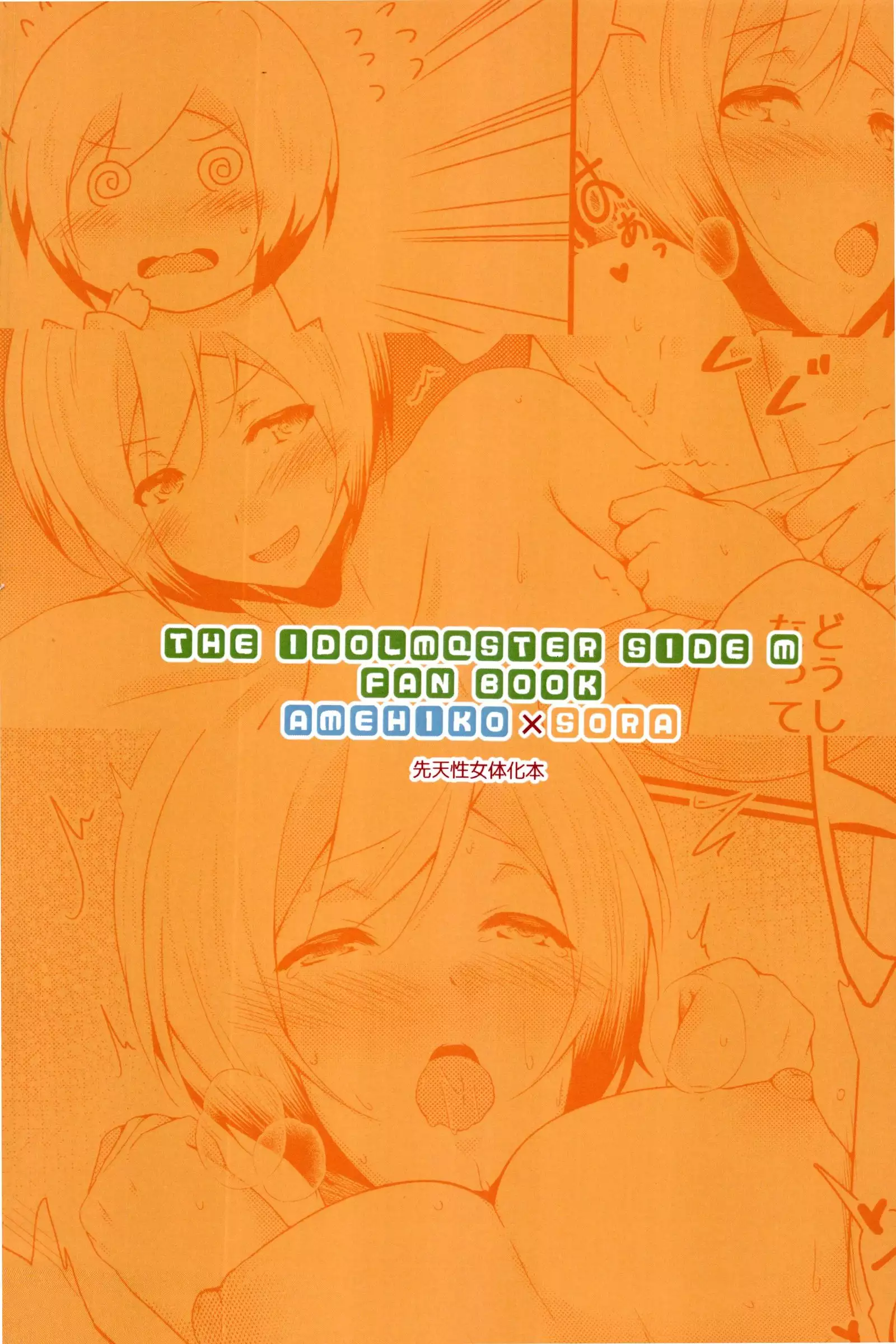 AmeSora Dosukebe Sex 2