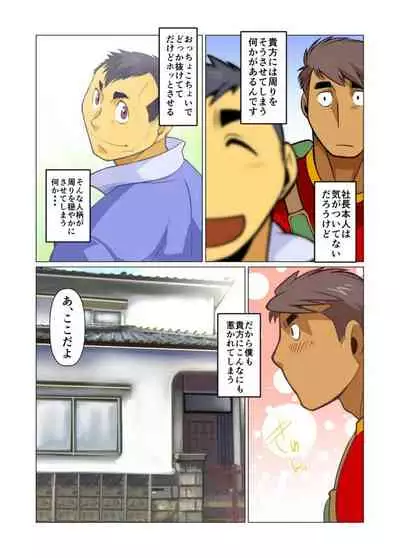 [Gamushara! (Nakata Shunpei)] Ikko no Onegai #1 - #5 [Digital]