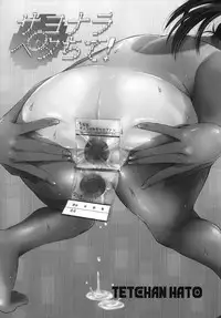 (C86) [Tetchan Hato (Minasuki Popuri)] Sayonara Peta Chite!