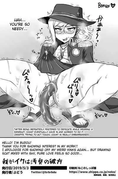 Waga Iku wa Oshuu no Kanata