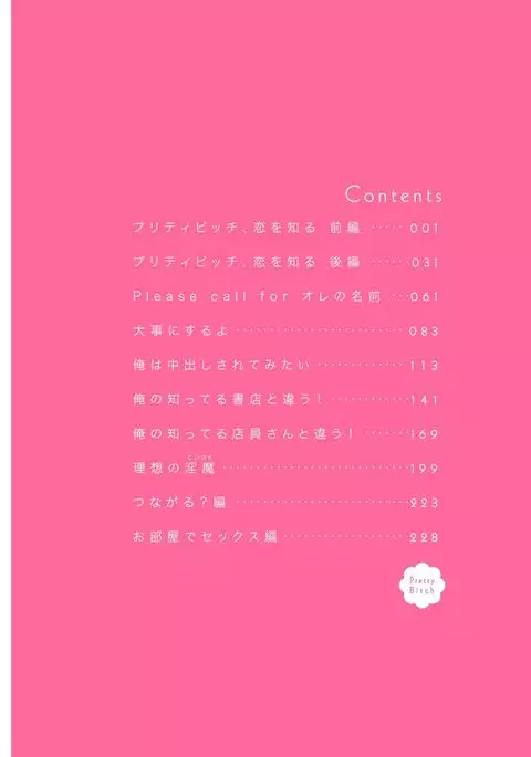 Pretty Bitch Koi wo Shiru