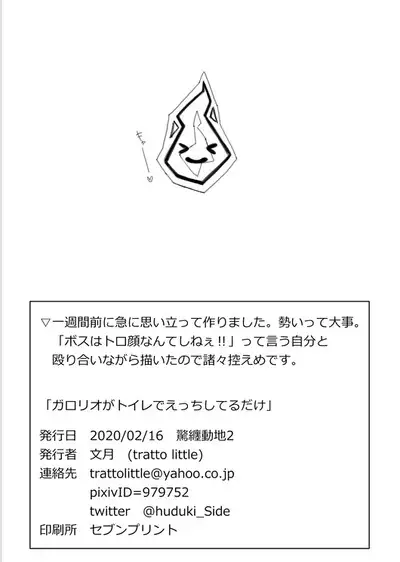 GaloLio ga Toilet de Ecchi Shiteru dake