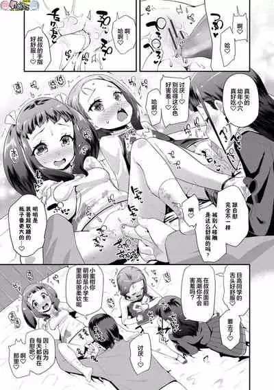 [Maeshima Ryou] Kirakira Otona Lesson [Chinese]