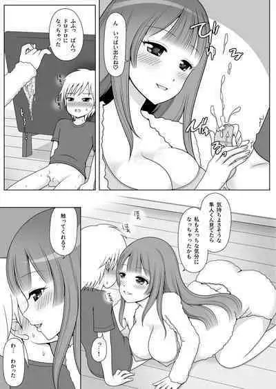 Onee-chan no Yakume desu!