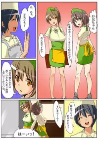 Dame! Download Shinaide!