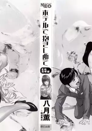 Hotel de Dakishimete Yawahada Mankitsuhen Ch. 1-8