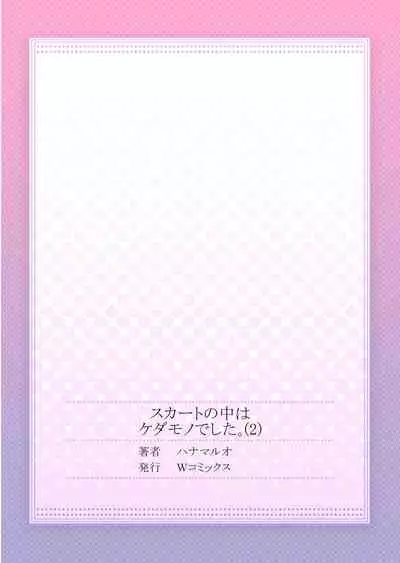 Skirt no Naka wa Kedamono deshita. Ch. 2