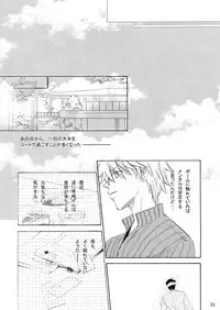 [Trough-Bird (Minase Taruhi)] INTERCOURSE (Kuroko no Basuke)