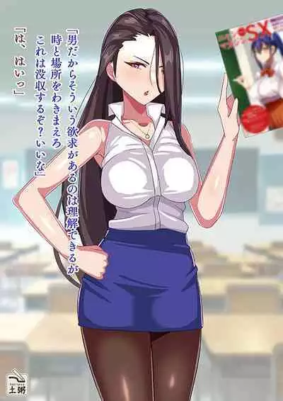 Hitozuma Jokyōshi no Mesu Ochi