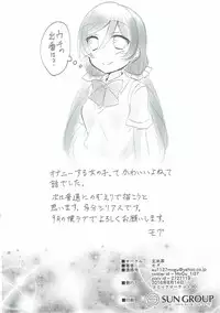 (C90) [Genmaicha (Mogu)] Onanichika (Love Live!)