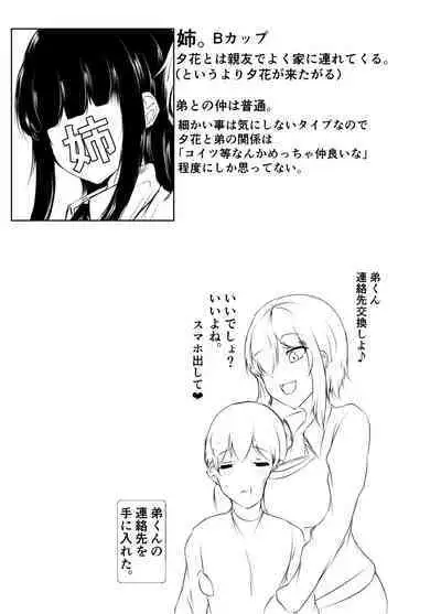 Ane no Tomodachi ga Boku no Koto o Suki Sugiru