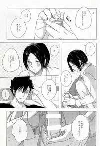 (C87) [MITSUBACHI! (Haru to Aki)] HOKEN TAIIKU NO JIKAN (Haikyuu!!)