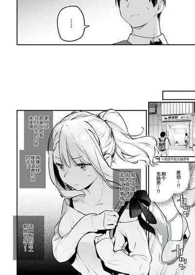 Hoshina Eri wa Girigiri | 星奈爱理勉强度日