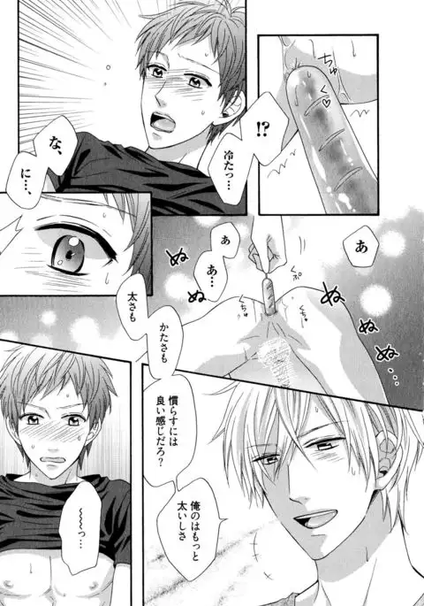 Ijiwaru Shinai de, Yasashiku Gyutto.