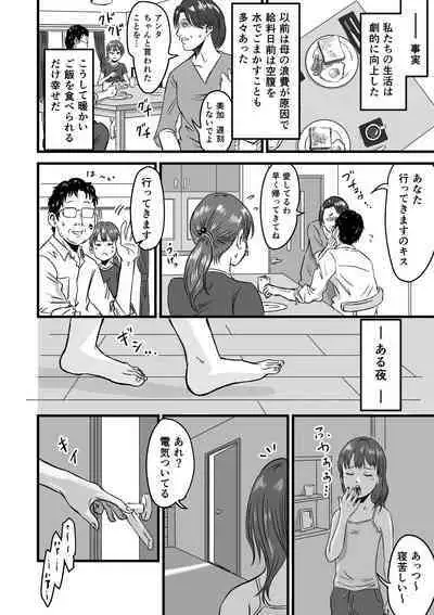 Mesugaki VS Atarashii Papa