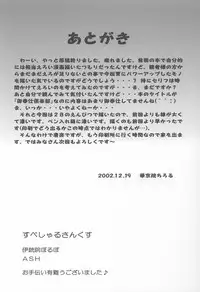 (C63) [Kuroyuki (Kakyouin Chiroru)] Gohoushi Club 02 (Sister Princess)