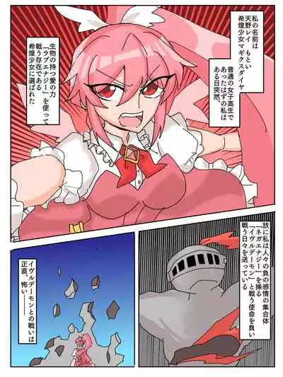 Mareki Shōjo magikusudaiya