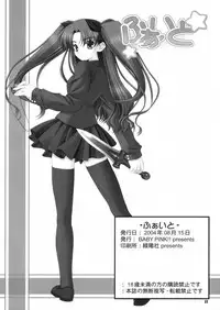 (C66) [BABY PINK!! (Minase Yuu)] Fight (Fate/stay night)