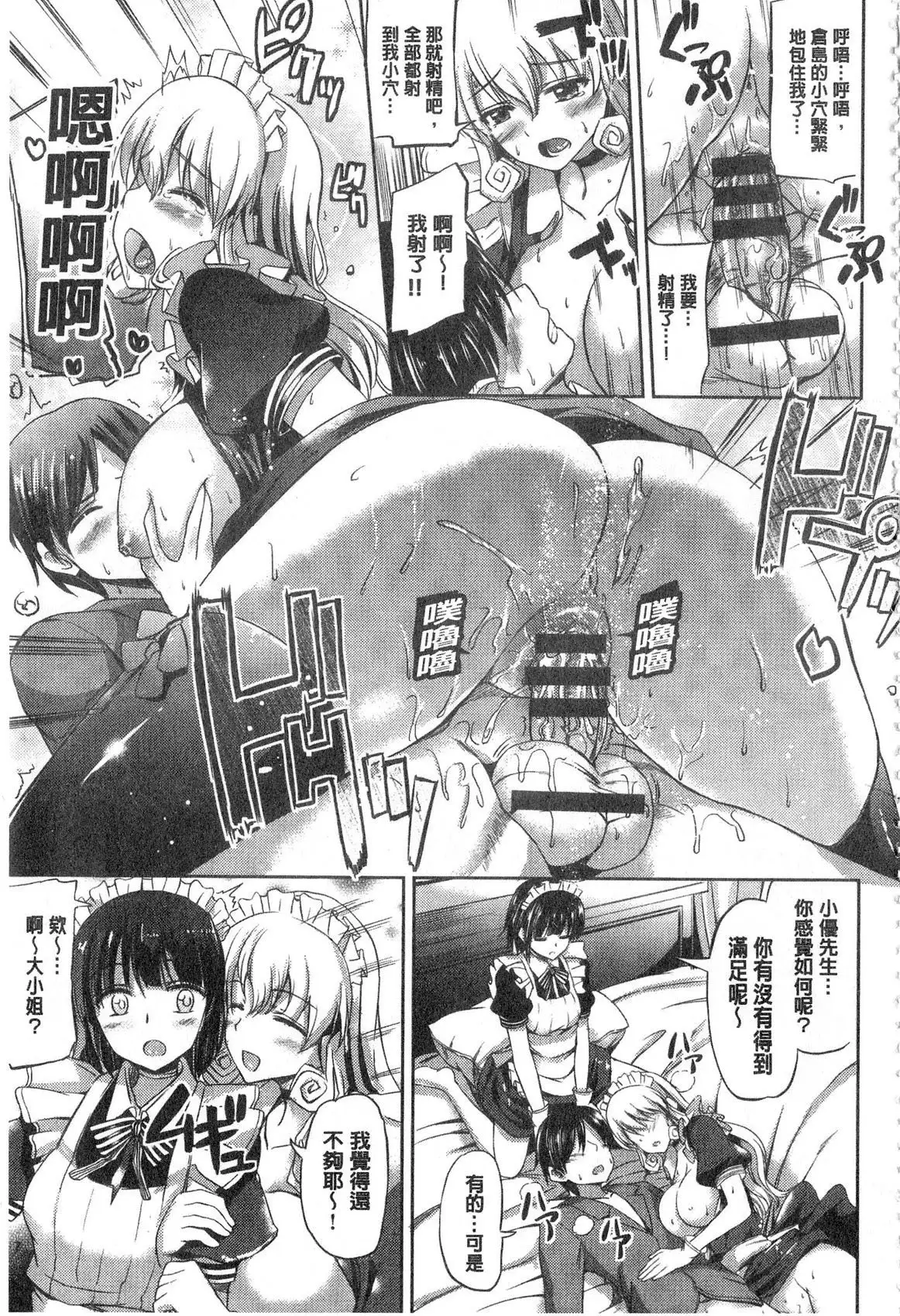 Ojou-sama no Maid Jijou | 大小姐的色女傭事件