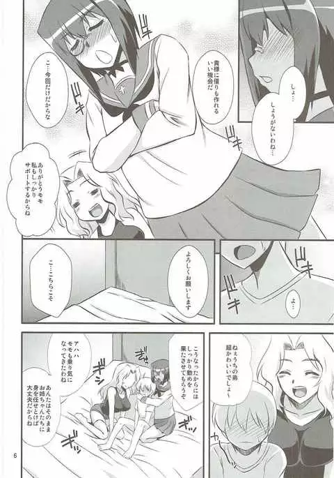 Momo x Kei Ni - Oneesan-tachi ni Omakase