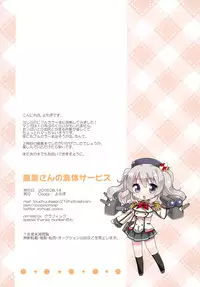 [coopy (Yomogi)] Kashima-san no Sentai Service (Kantai Collection -KanColle-) [Digital]