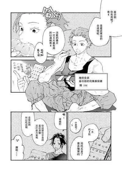 [Itoda shunta] boku no kyōjin-kun 1-4 | 我家的小疯子1-4 [Chinese] [莉赛特汉化组]