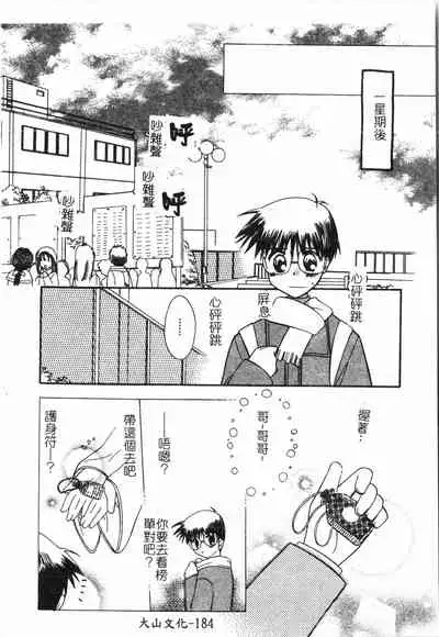 [Anthology]Fallen love at night[Chinese]