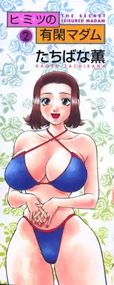 [Tachibana Kaoru] Himitsu no Yuukan Madam 2