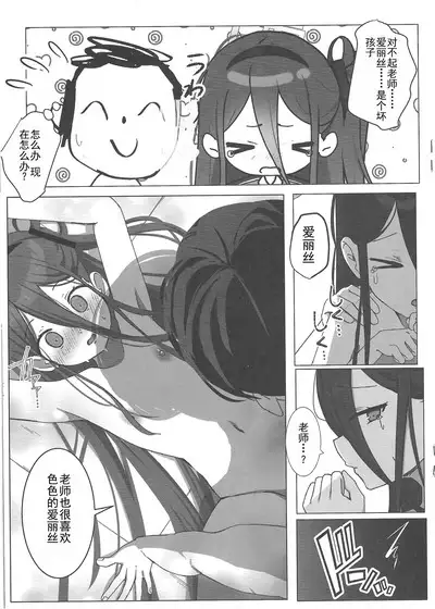 Yuuwaku Alice no Negaigoto