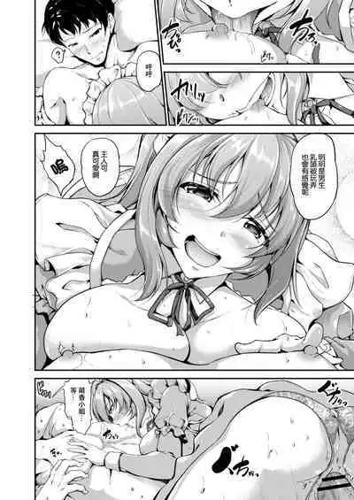 Sweet Maid World Ch. 4
