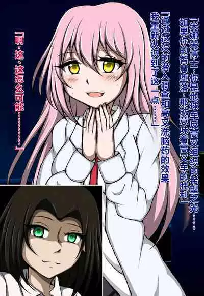 ハイグレ洗脳で完全敗北!!～正義の心優しき女博士がハイグレ洗脳で無様にハイグレ悪堕ちしちゃうCG集～