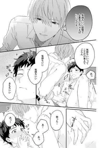 Akogare no Hito ni Ubawaremashita