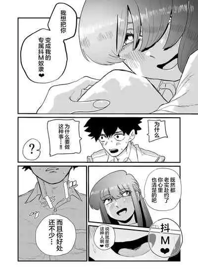 Maso Gari Nishino-san