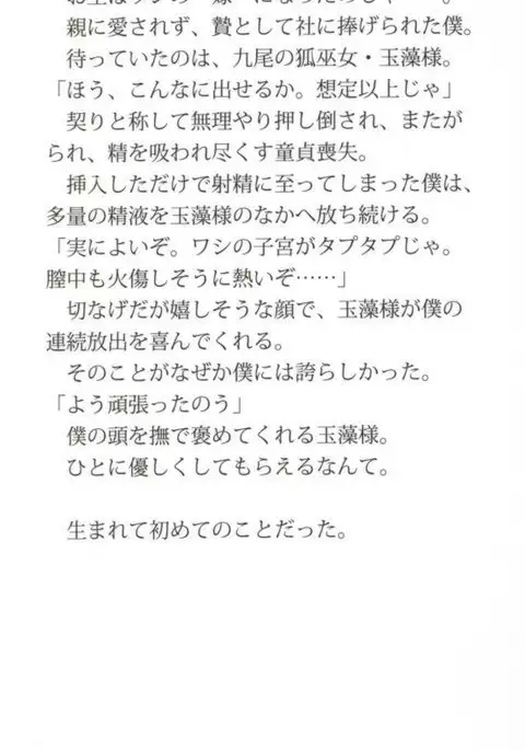 Kitsune ni Yomeiri - Kyuubi no Tamamo-sama to Shinkon Seikatsu