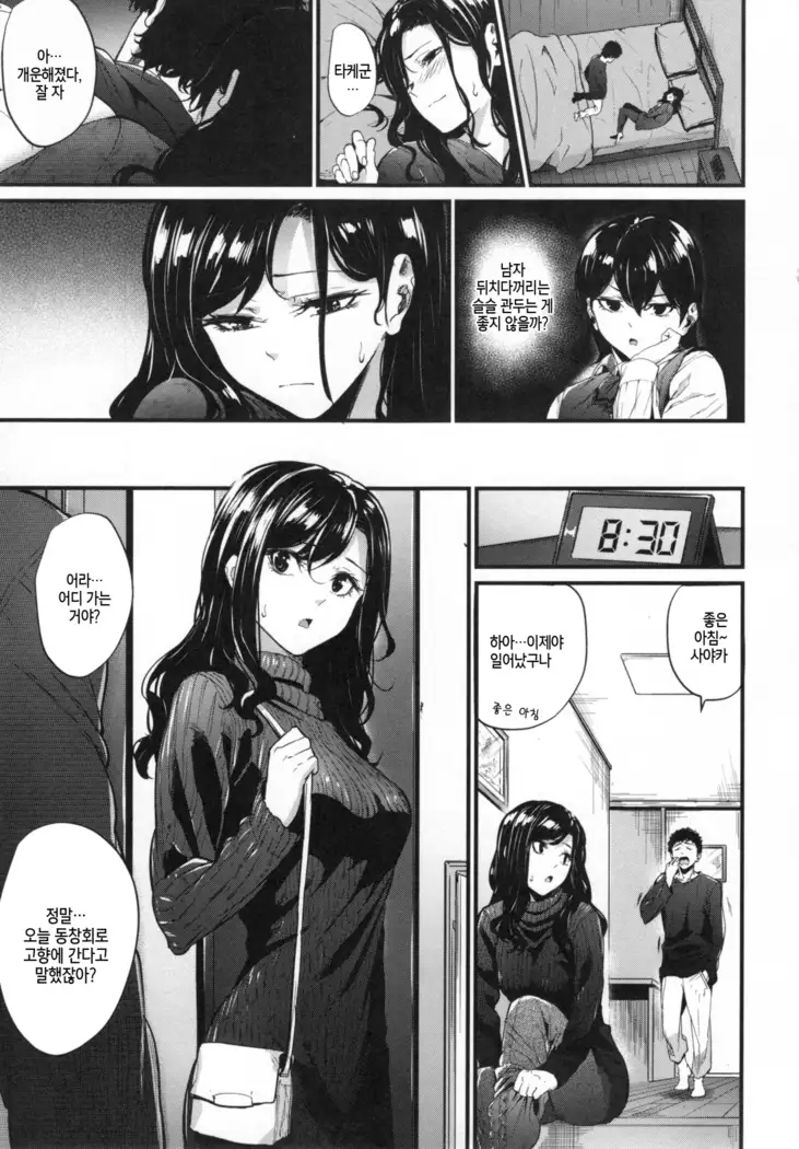 Akujo Kousatsu - Bad girl but charming Body - | 악녀고찰 Ch. 1-9