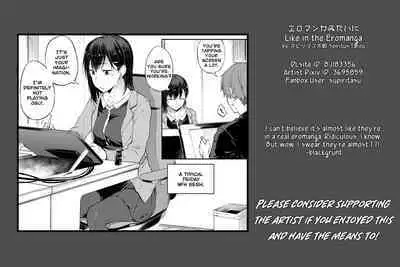 Ero Manga Mitai ni | Like in the Eromanga