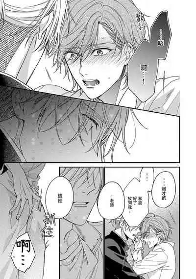 [Shiramatsu] Bukiyou na Hakui no Nugashikata | 脱掉白衣的笨拙方法 01-04 [Chinese] [拾荒者汉化组] [Digital]