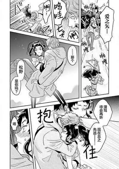 Mahou Shounenha、Aiekide Sekaiwo Sukuu。｜魔法少年用爱液拯救世界