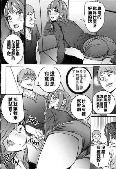 Hamedori Beit Seikatsu Ch. 1-5