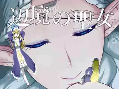 [YOSHITORA] Henkyou no Seijo[Chinese][update Ch.9][蚯蚓mimi汉化组]