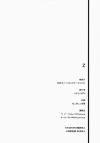 (C74) [23.4do (Ichiri, Kazuto)] Z (Toaru Majutsu no Index)